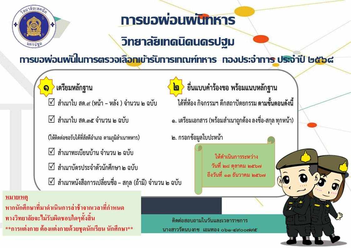 ประชาสัมพันธ์