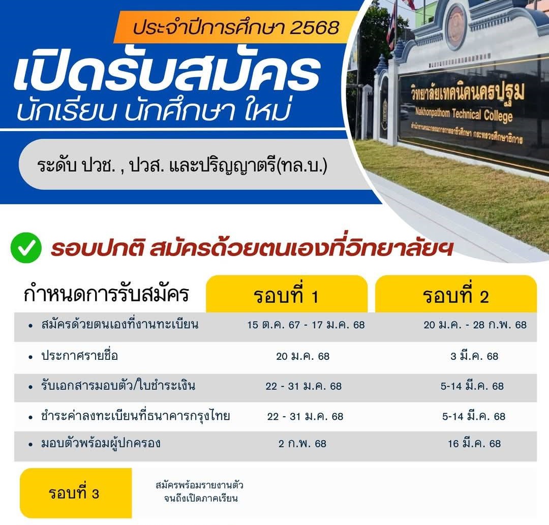 เปิดรับสมัคร