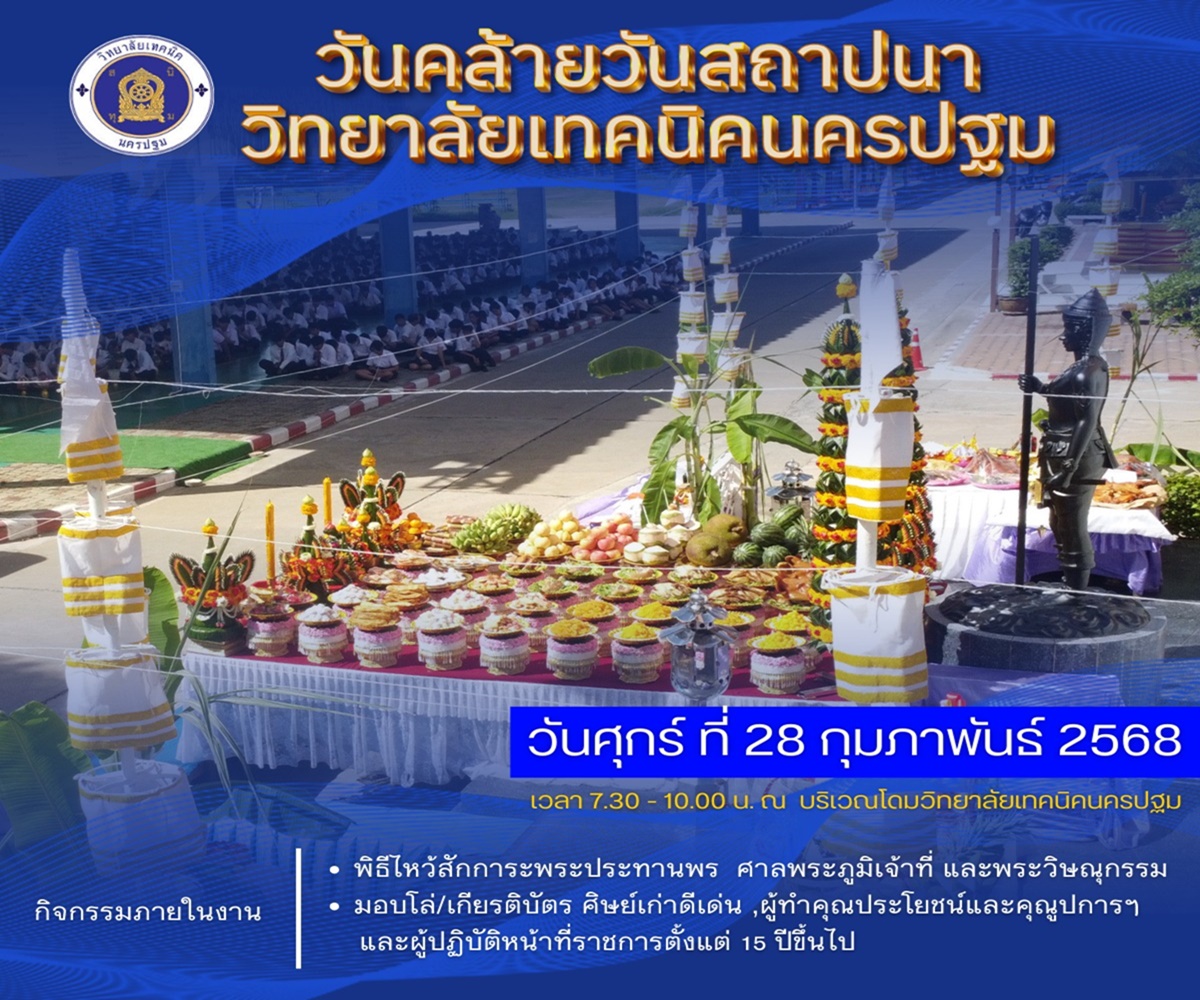 วันที่ 28 กุมภาพันธ์ 2568